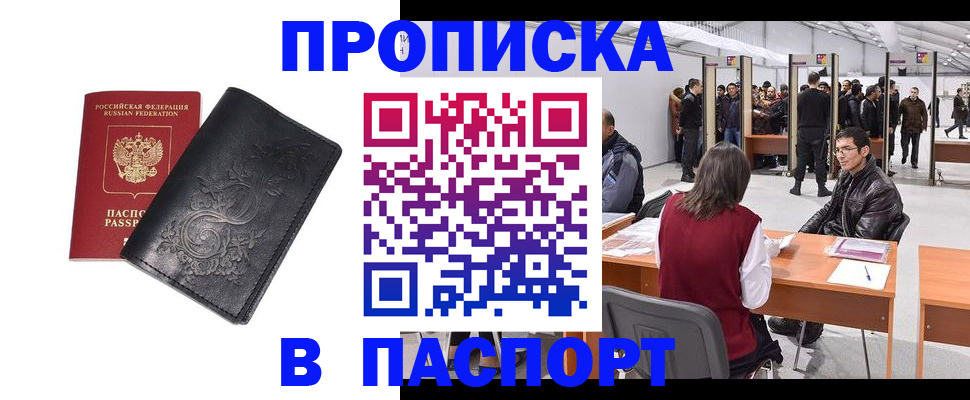 временная регистрация 2025 в Кемерово