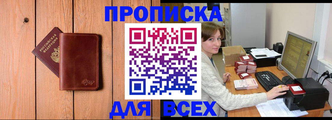 прописка для военкомата в Кемерово